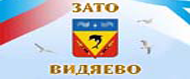 Официальный сайт ЗАТО Видяево
